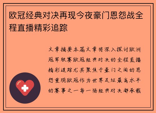欧冠经典对决再现今夜豪门恩怨战全程直播精彩追踪