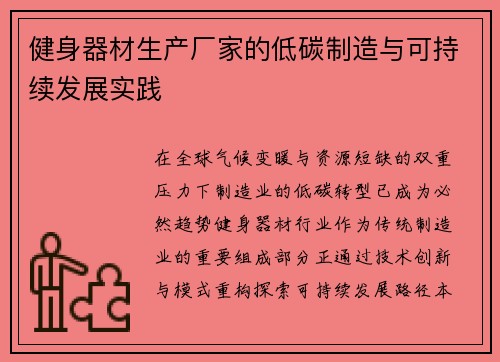 健身器材生产厂家的低碳制造与可持续发展实践