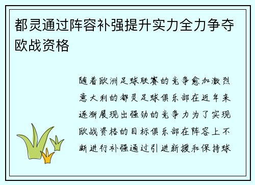 都灵通过阵容补强提升实力全力争夺欧战资格