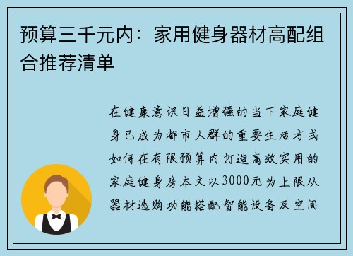 预算三千元内：家用健身器材高配组合推荐清单