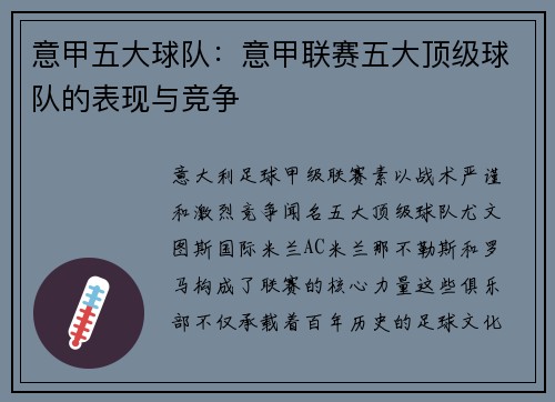 意甲五大球队：意甲联赛五大顶级球队的表现与竞争