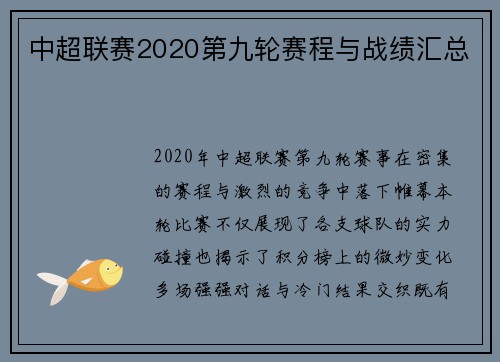 中超联赛2020第九轮赛程与战绩汇总