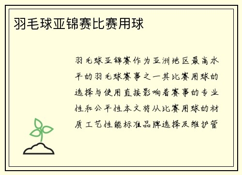 羽毛球亚锦赛比赛用球